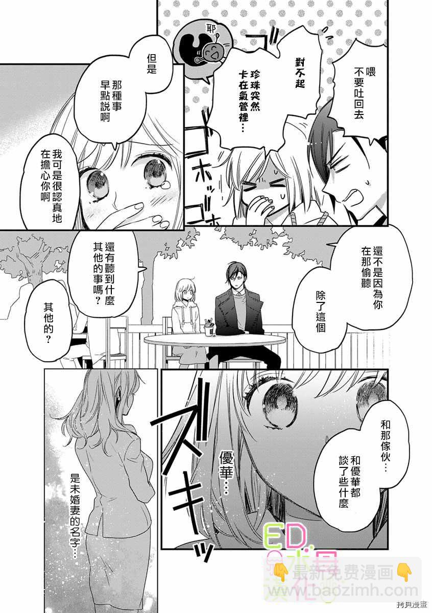 《ED社长和湿漉漉的灰姑娘》第6话 第16页