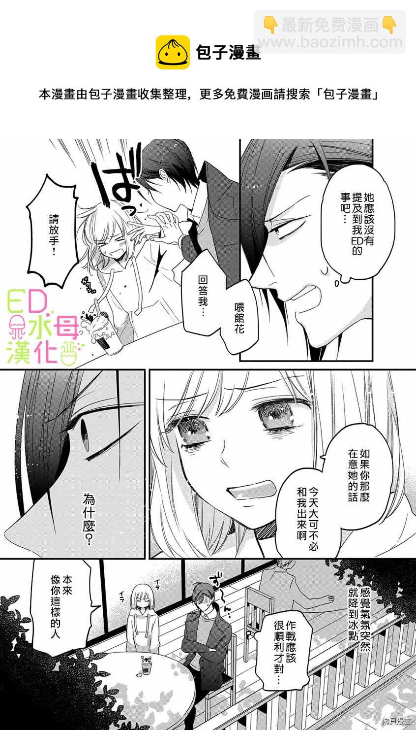 《ED社长和湿漉漉的灰姑娘》第6话 第17页
