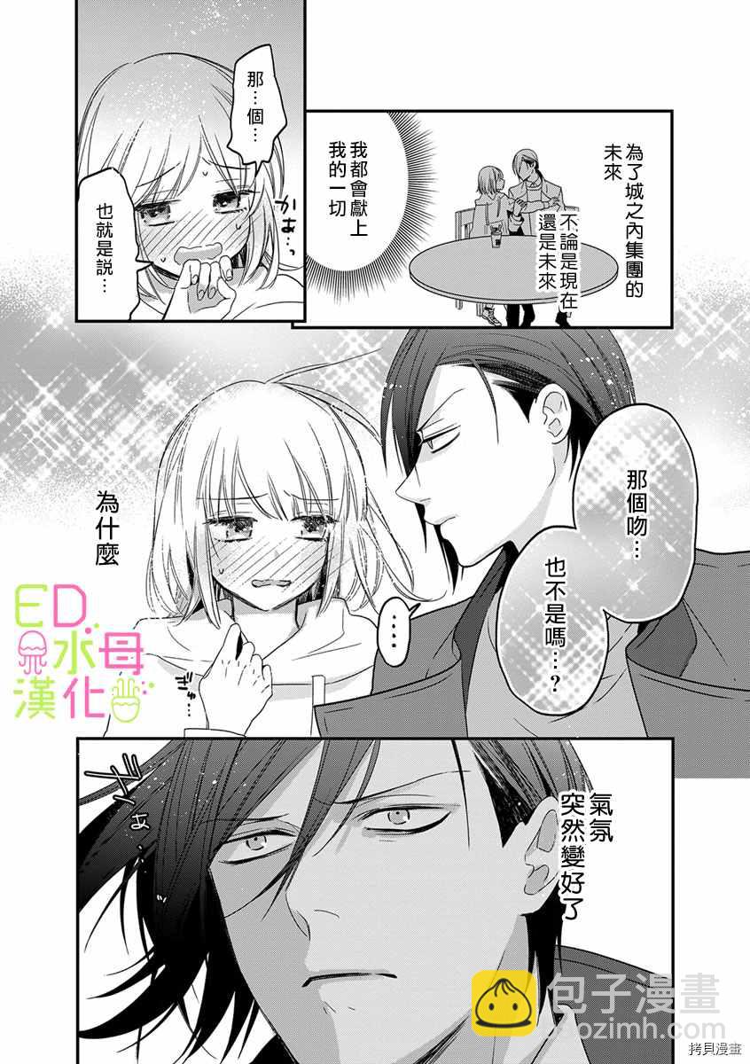 《ED社长和湿漉漉的灰姑娘》第6话 第19页