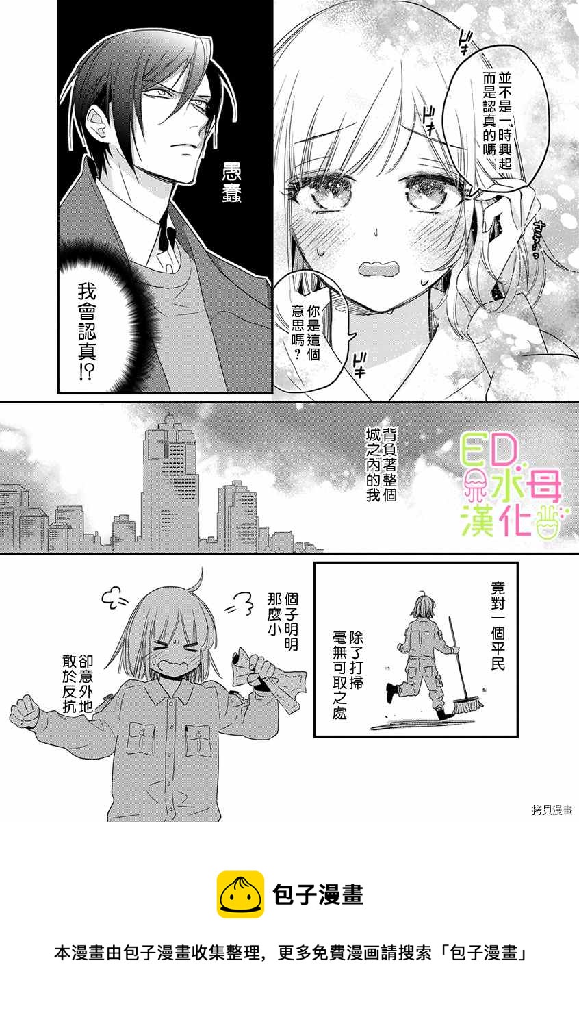 《ED社长和湿漉漉的灰姑娘》第6话 第21页