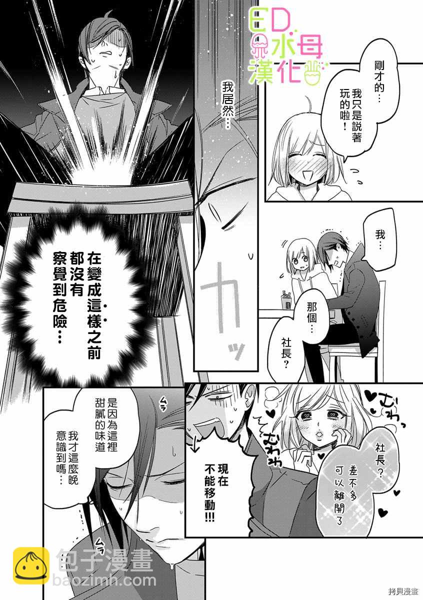 《ED社长和湿漉漉的灰姑娘》第6话 第23页