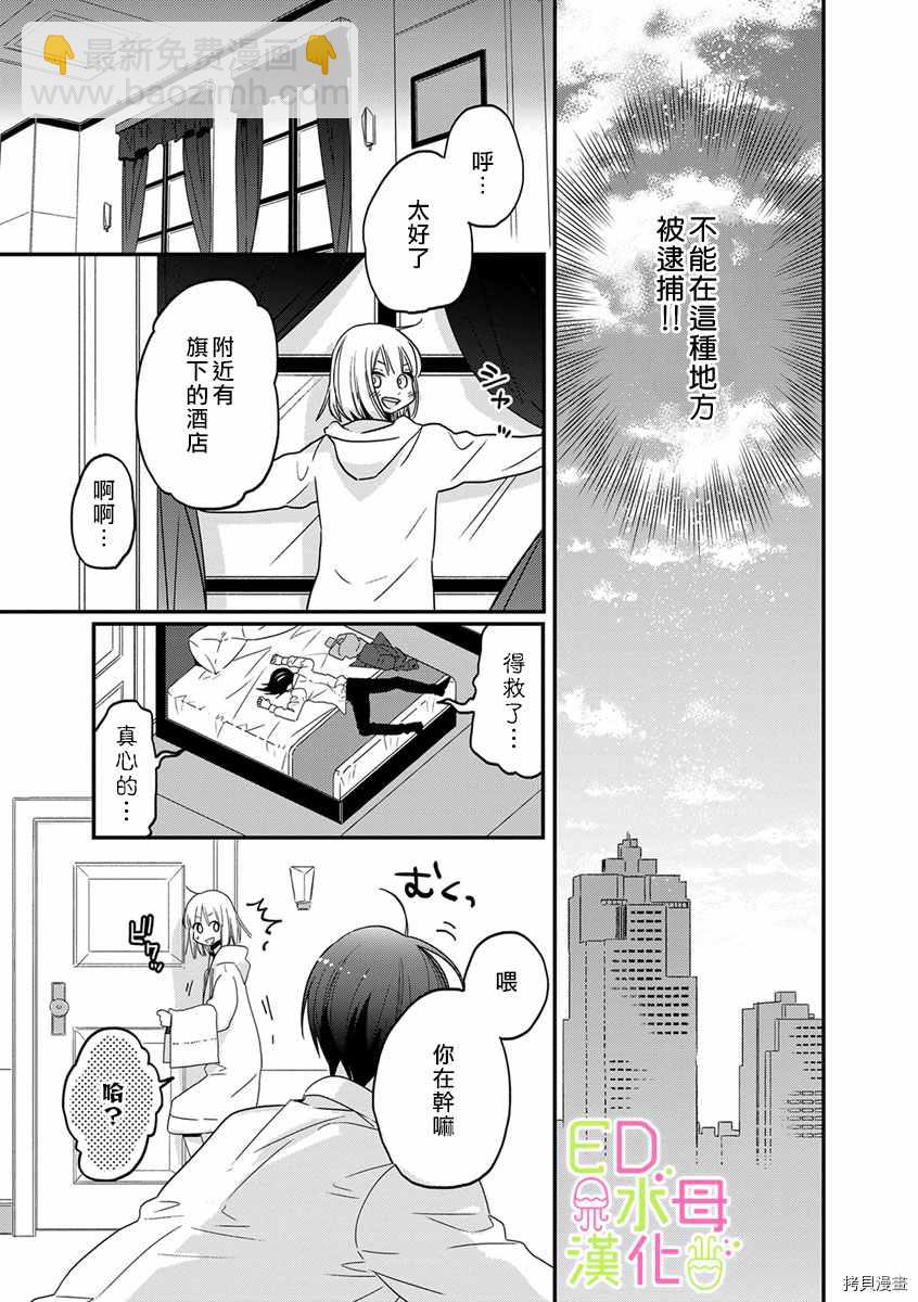 《ED社长和湿漉漉的灰姑娘》第6话 第26页