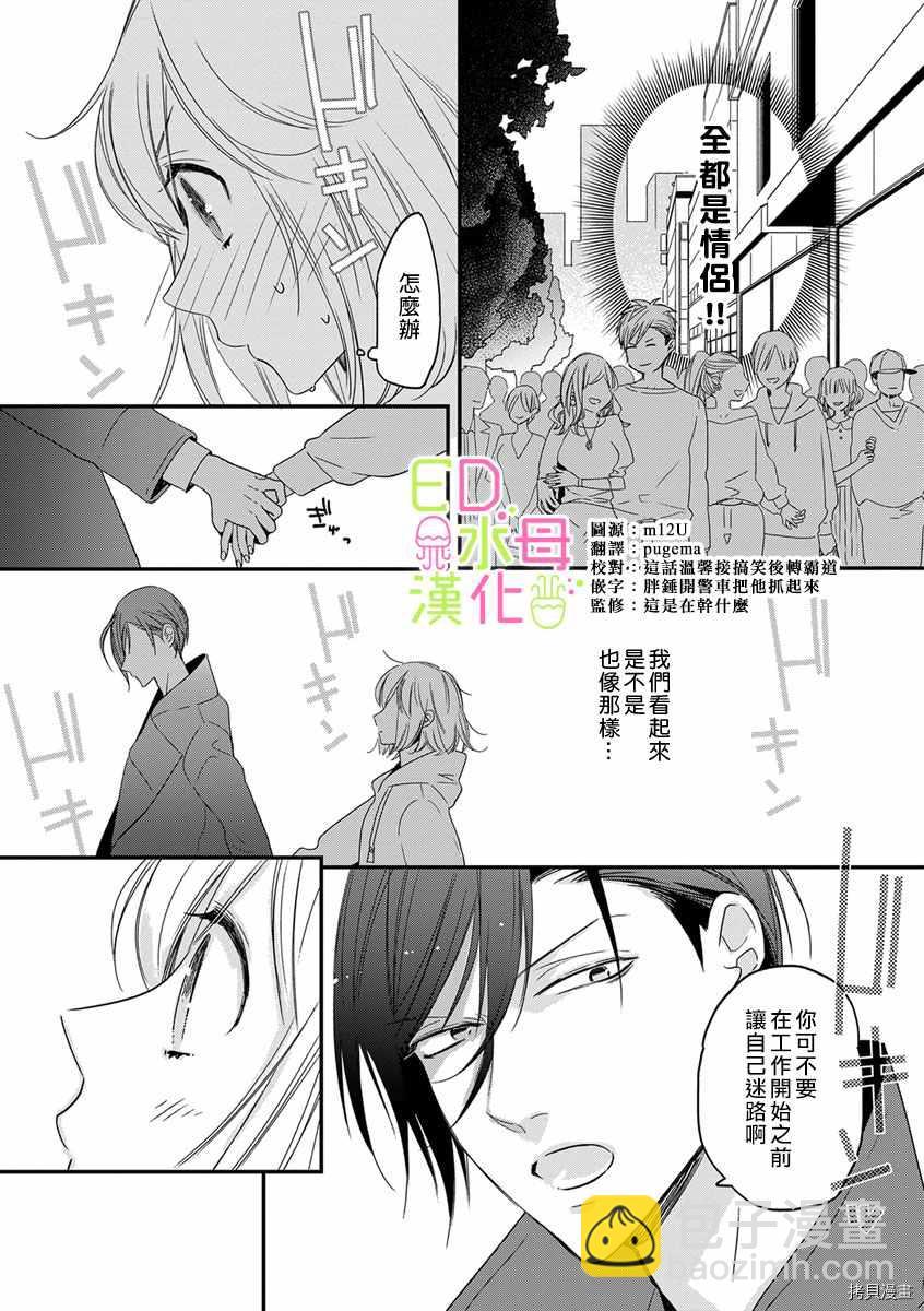 《ED社长和湿漉漉的灰姑娘》第6话 第3页