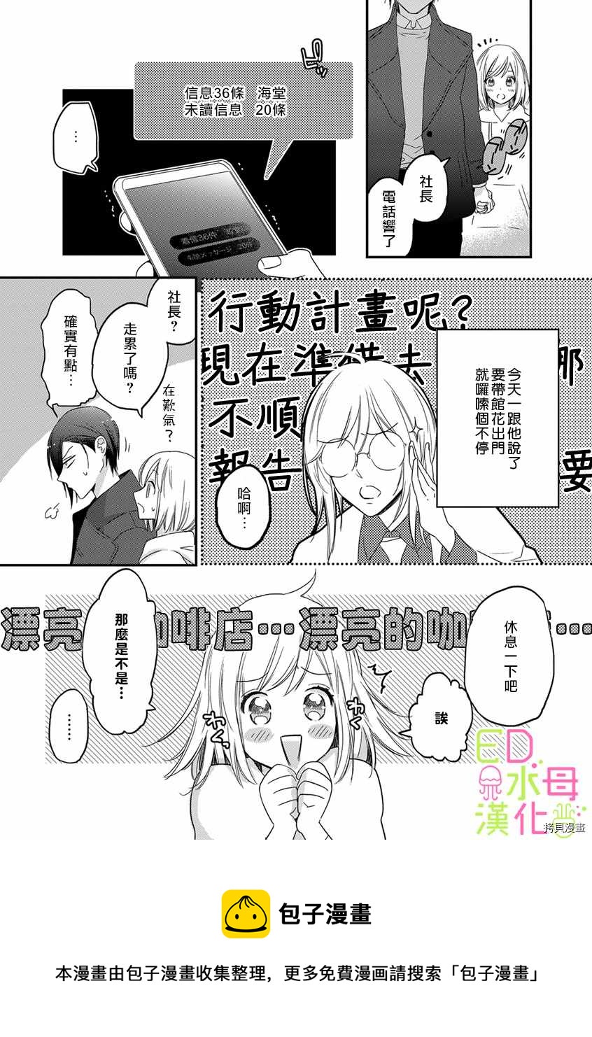 《ED社长和湿漉漉的灰姑娘》第6话 第5页
