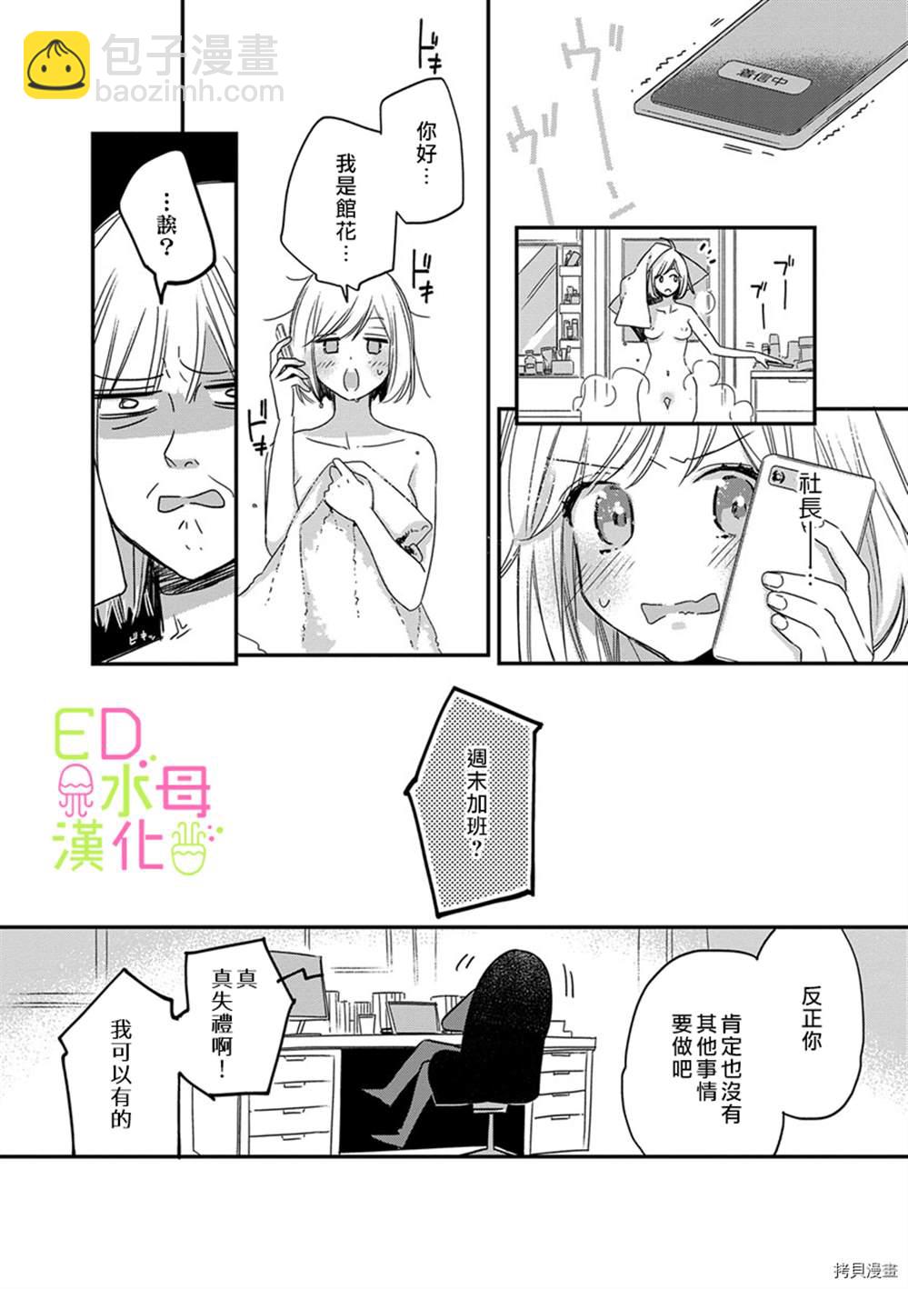 《ED社长和湿漉漉的灰姑娘》第5话 第15页
