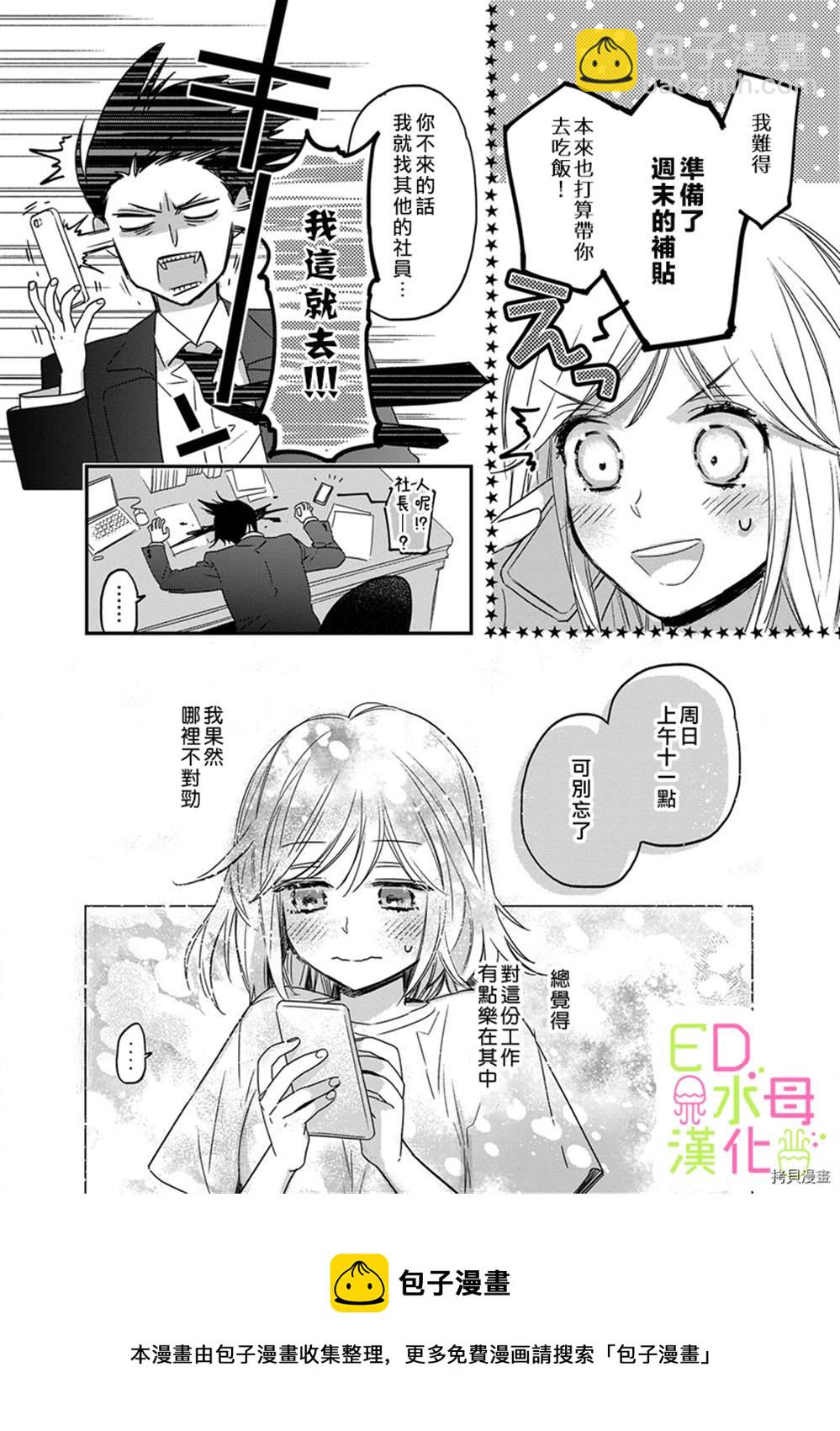 《ED社长和湿漉漉的灰姑娘》第5话 第17页