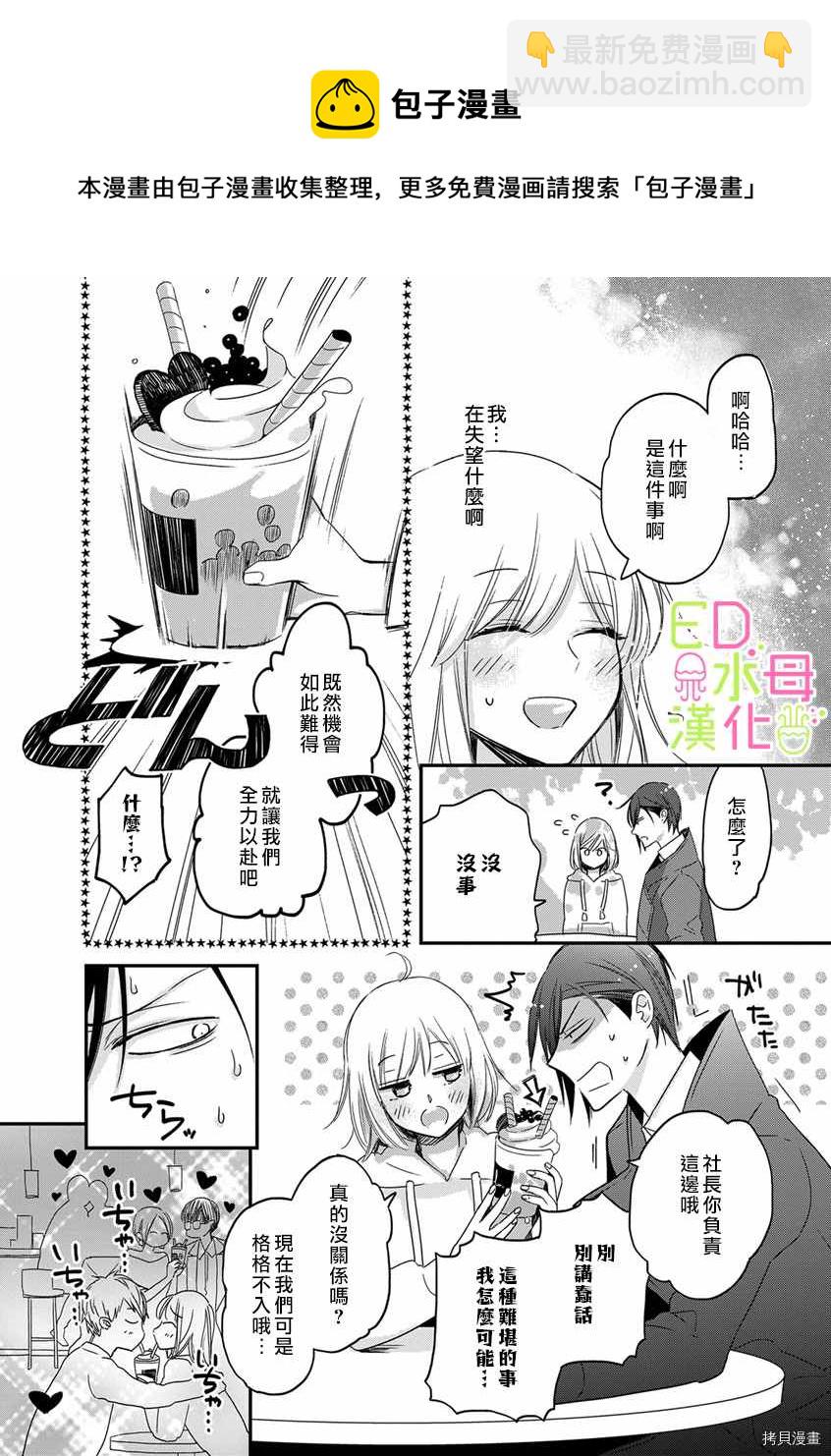 《ED社长和湿漉漉的灰姑娘》第6话 第13页