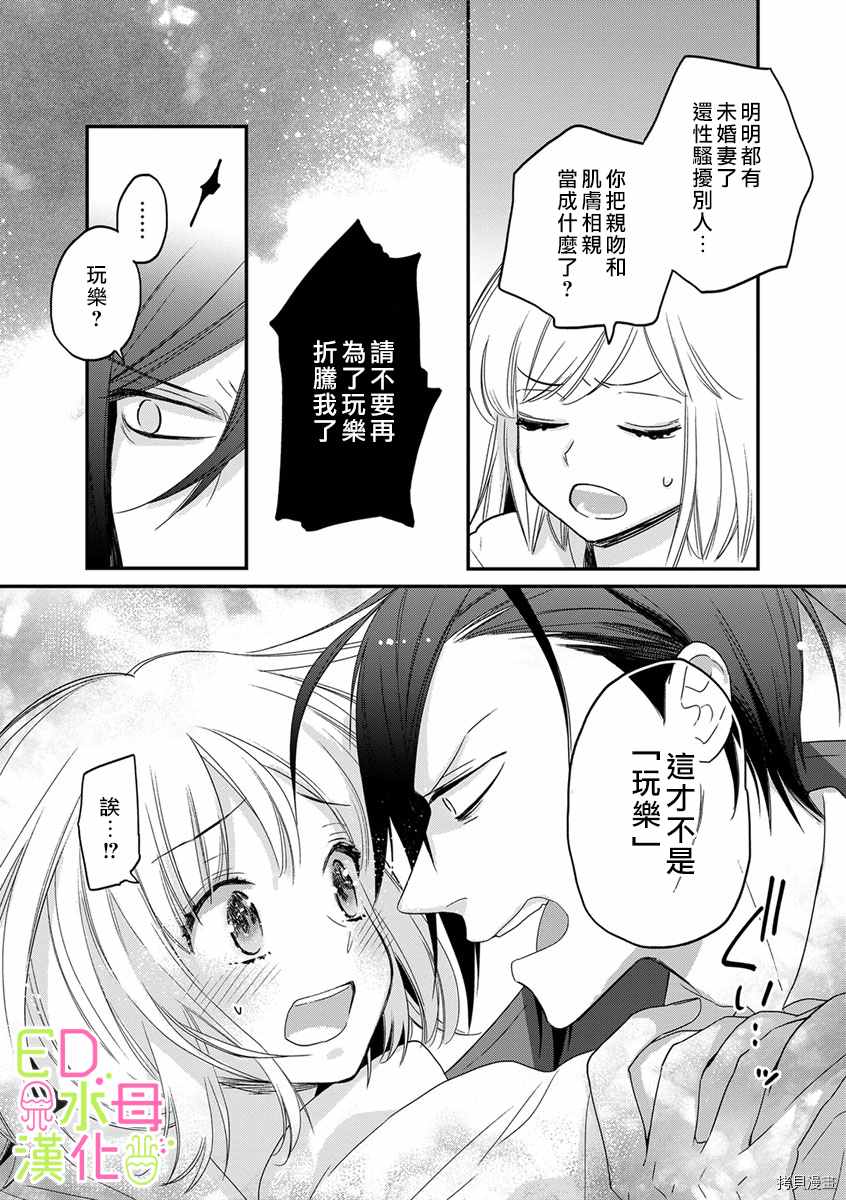《ED社长和湿漉漉的灰姑娘》第6话 第18页