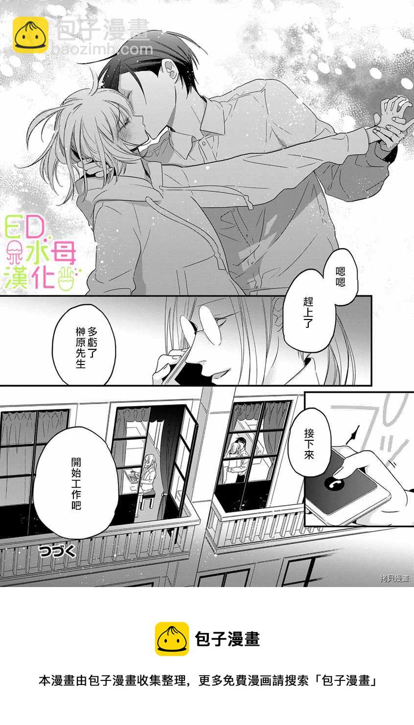 《ED社长和湿漉漉的灰姑娘》第6话 第29页