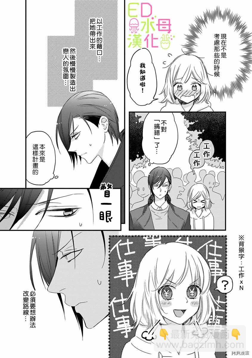 《ED社长和湿漉漉的灰姑娘》第6话 第4页
