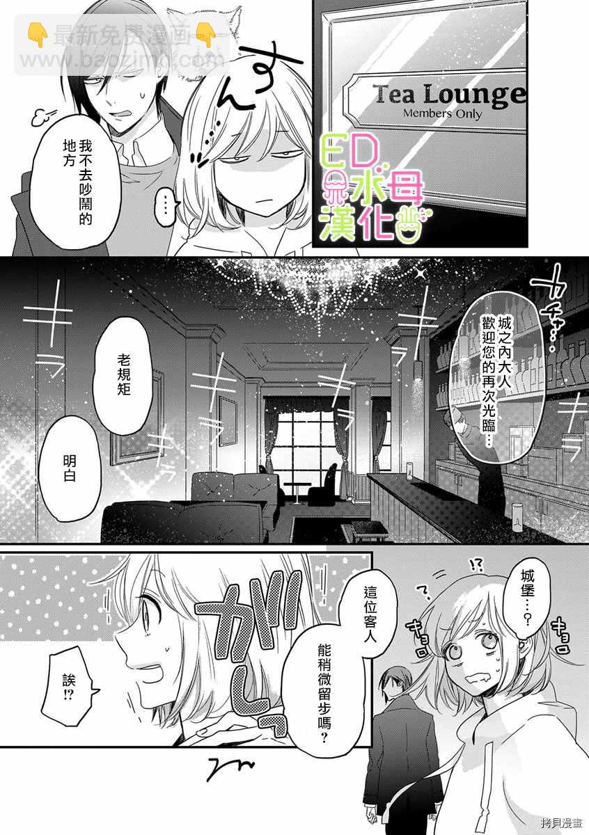 《ED社长和湿漉漉的灰姑娘》第6话 第6页