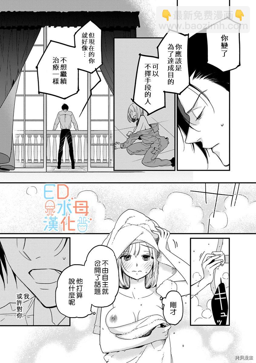《ED社长和湿漉漉的灰姑娘》第7话 第16页