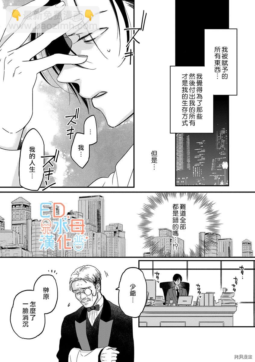 《ED社长和湿漉漉的灰姑娘》第7话 第24页