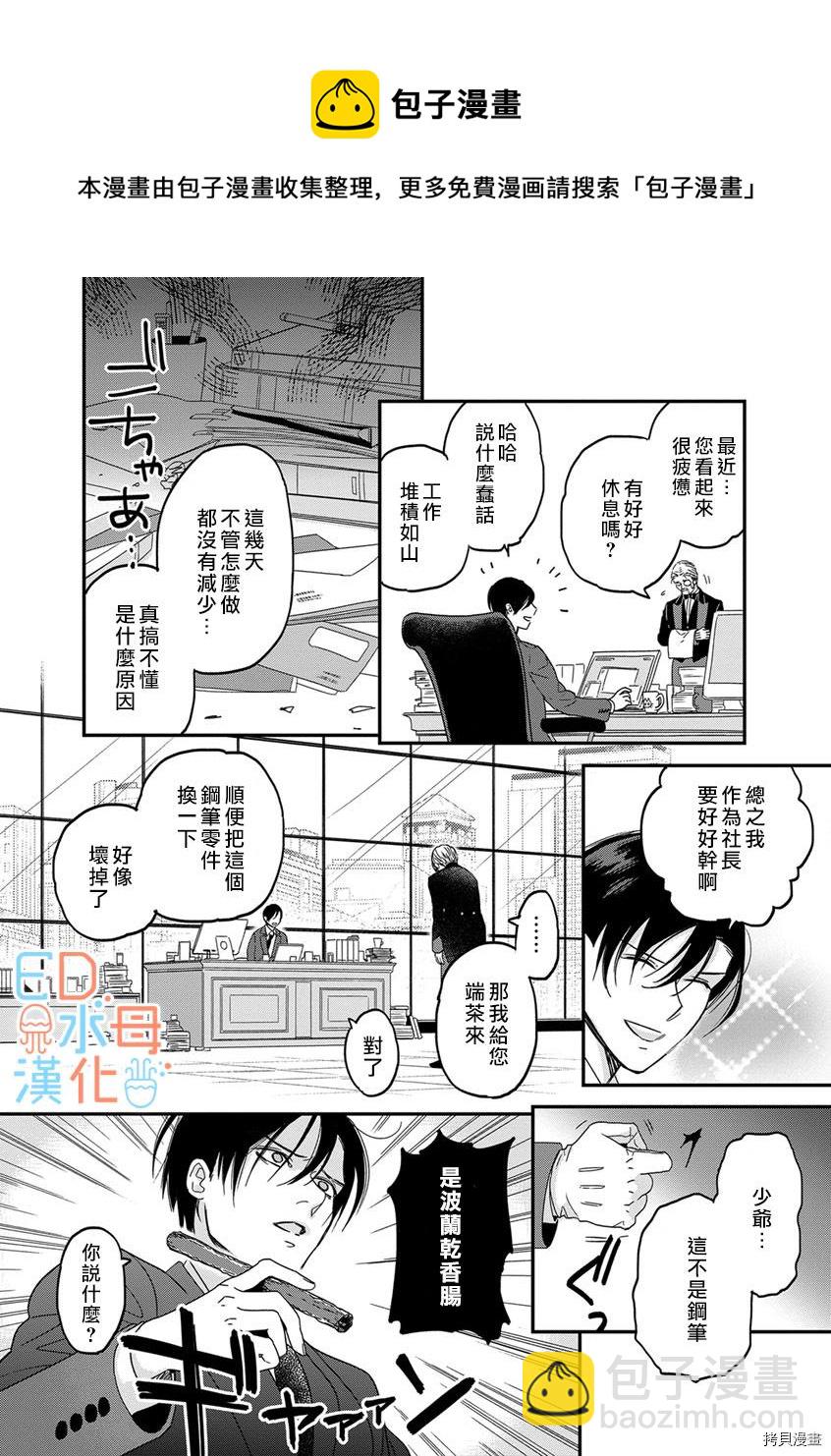 《ED社长和湿漉漉的灰姑娘》第7话 第25页