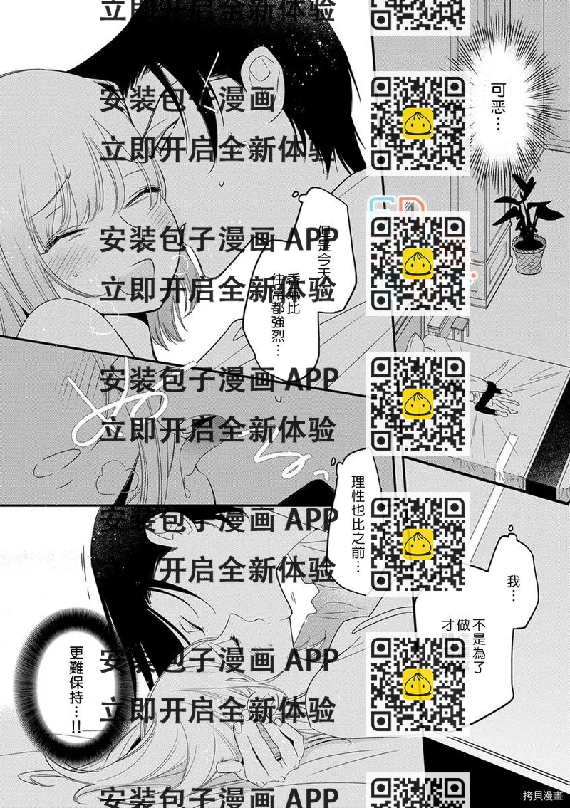 《ED社长和湿漉漉的灰姑娘》第7话 第2页