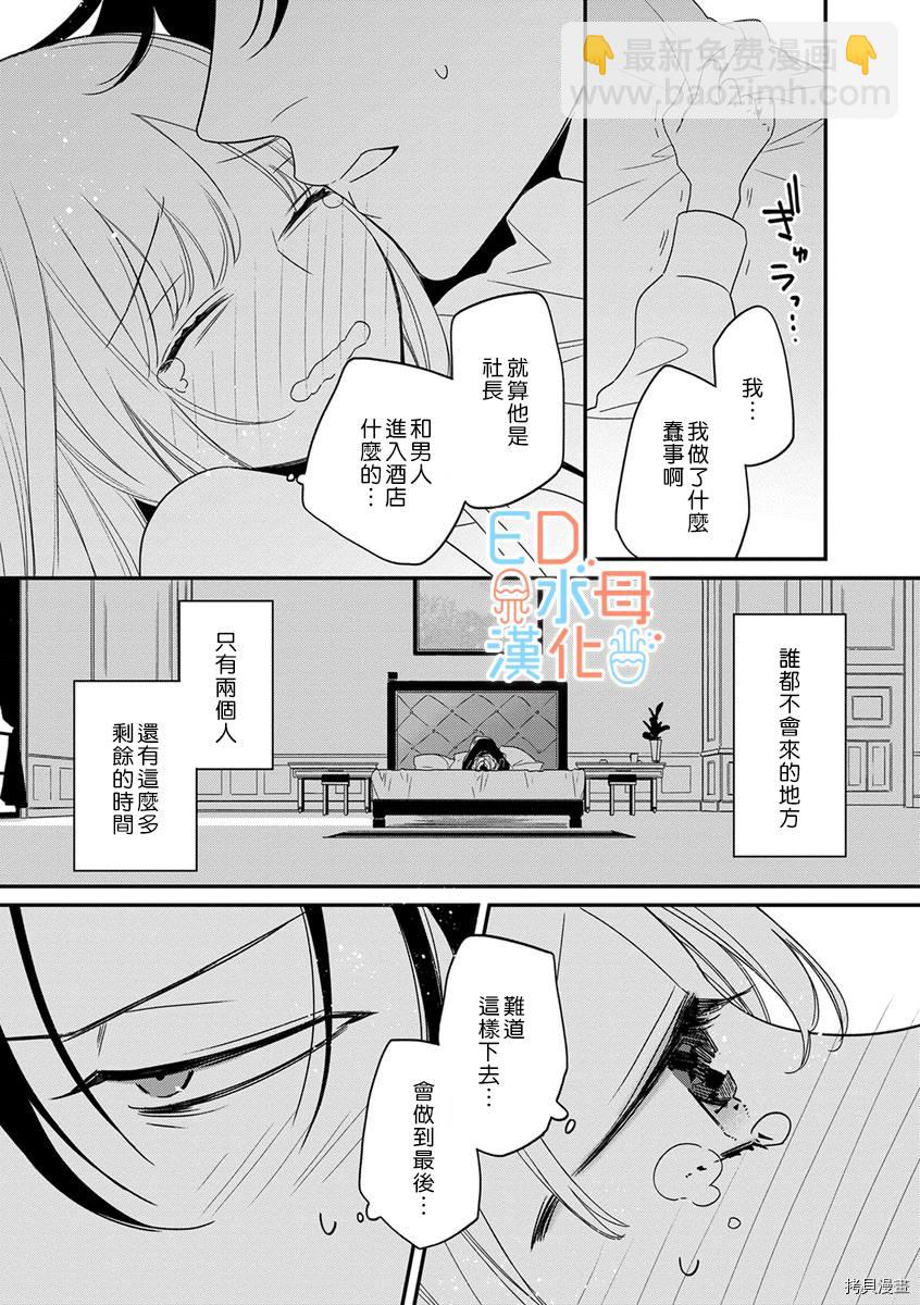 《ED社长和湿漉漉的灰姑娘》第7话 第3页