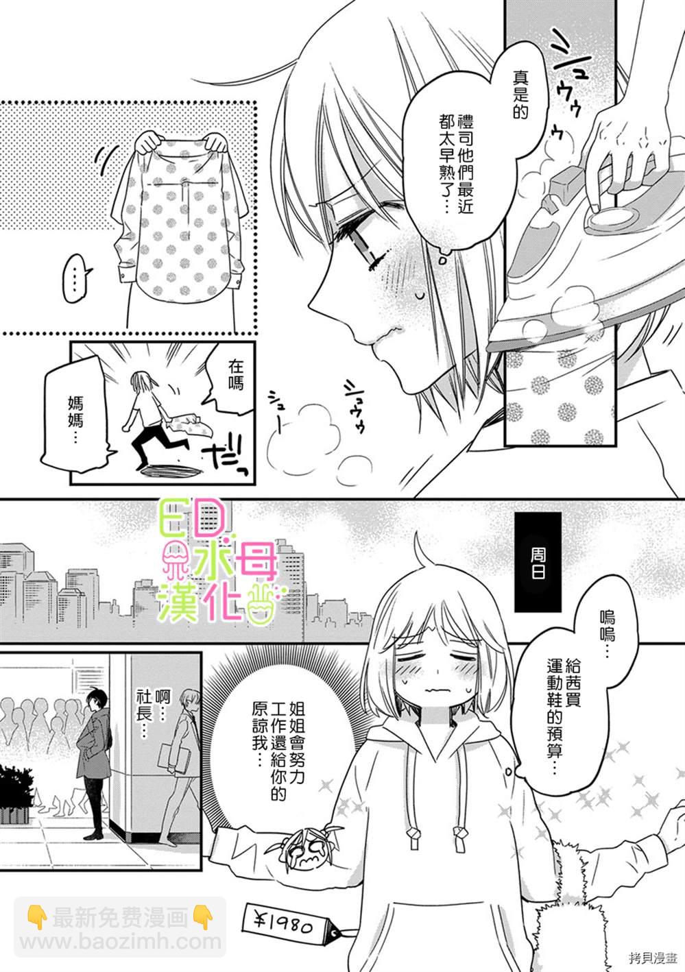 《ED社长和湿漉漉的灰姑娘》第5话 第23页