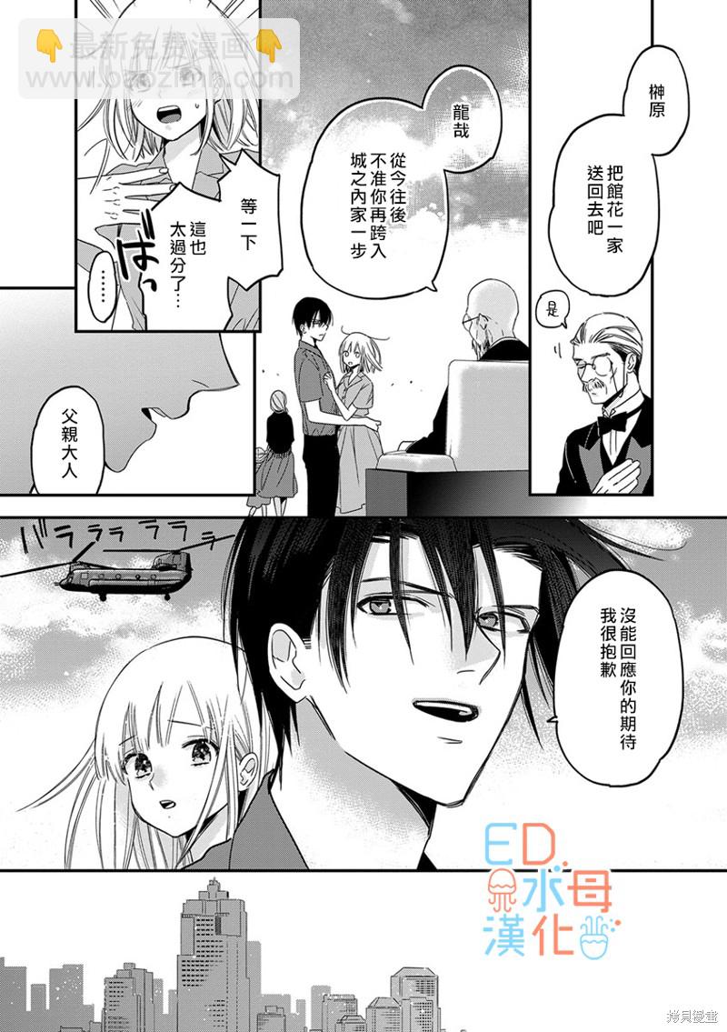《ED社长和湿漉漉的灰姑娘》第10话 第16页