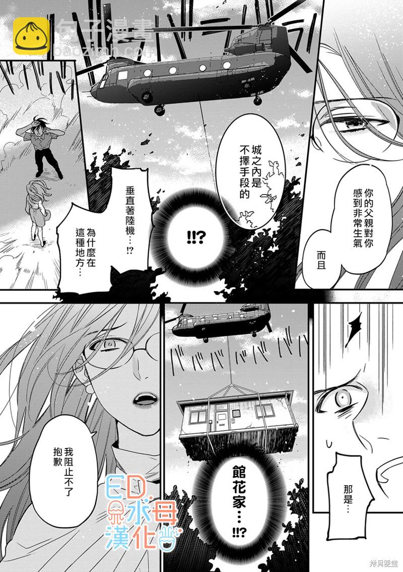 《ED社长和湿漉漉的灰姑娘》第10话 第4页
