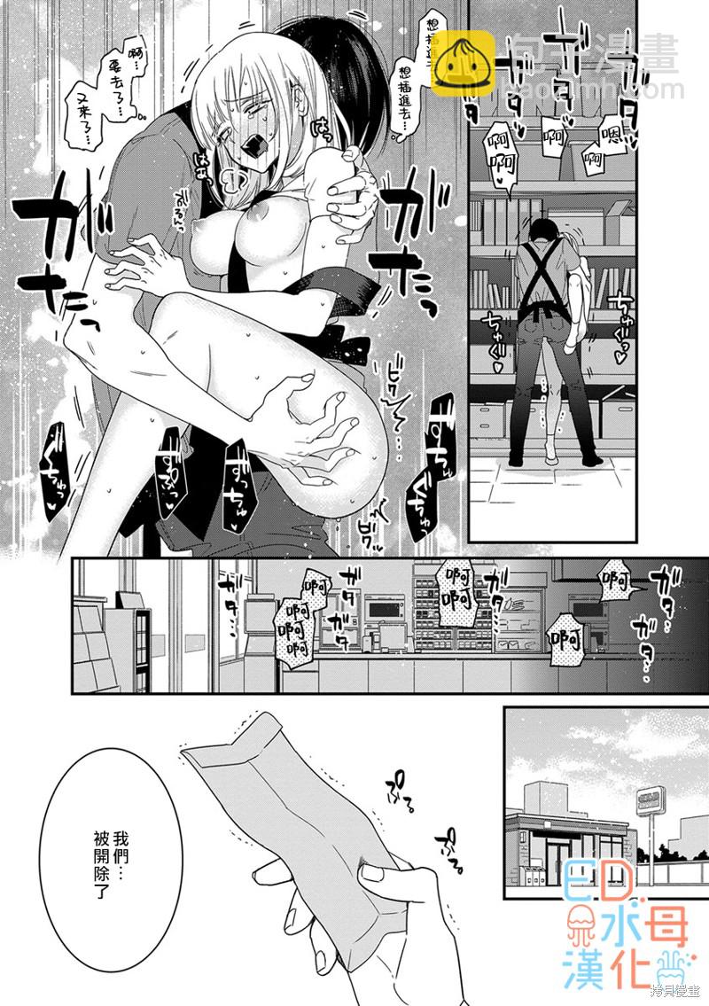 《ED社长和湿漉漉的灰姑娘》第9话 第22页