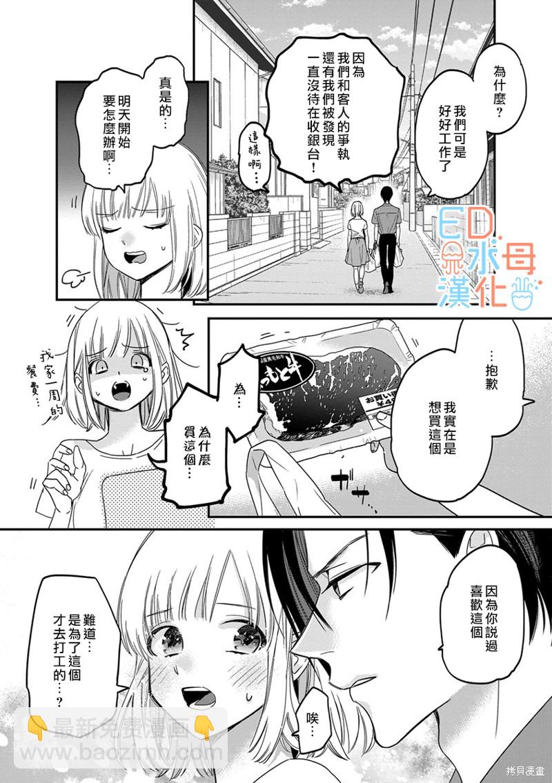《ED社长和湿漉漉的灰姑娘》第9话 第23页