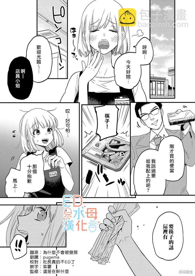 《ED社长和湿漉漉的灰姑娘》第9话 第2页