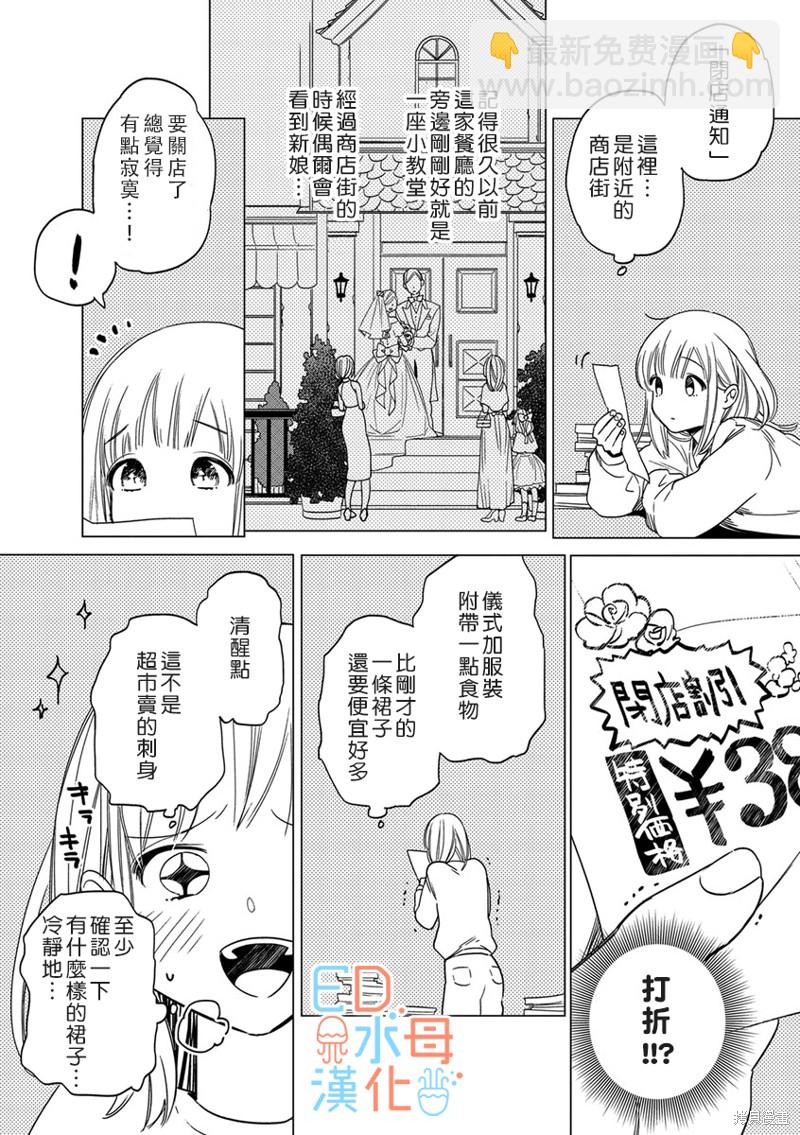 《ED社长和湿漉漉的灰姑娘》第12话 第11页