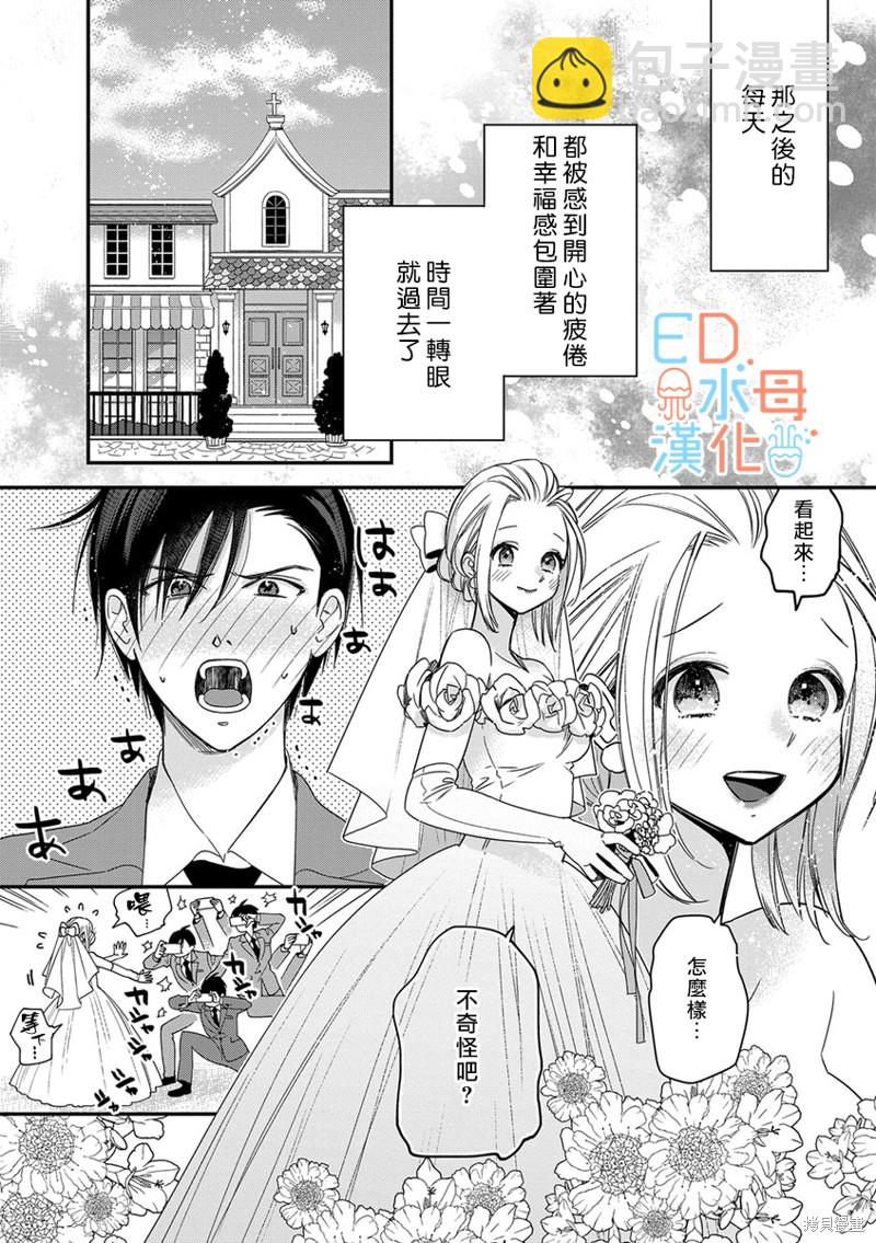 《ED社长和湿漉漉的灰姑娘》第12话 第23页
