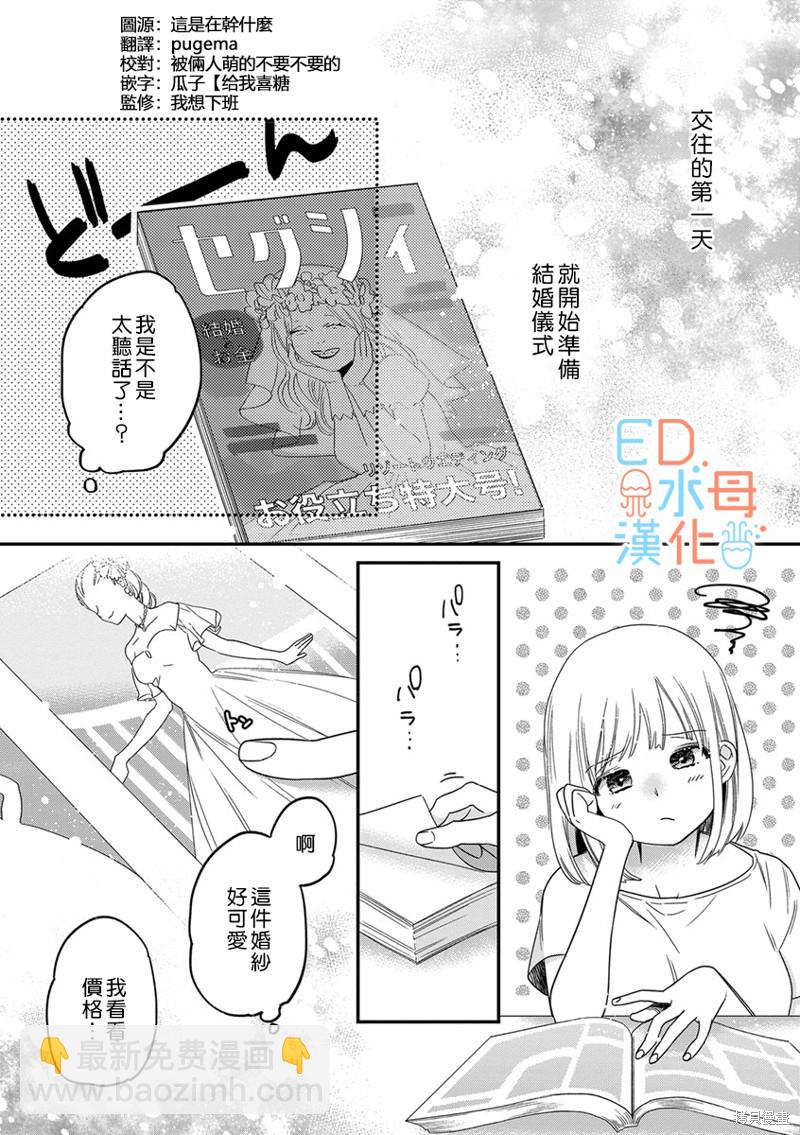 《ED社长和湿漉漉的灰姑娘》第11话 第23页