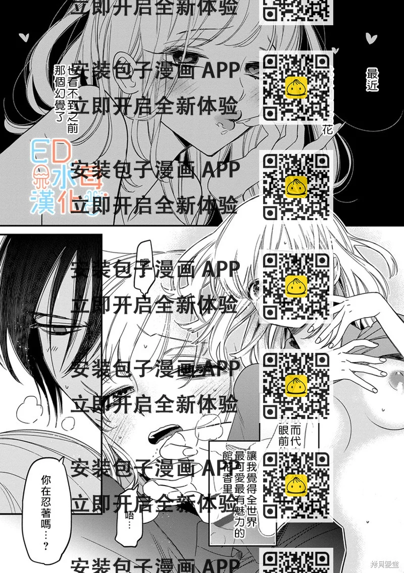 《ED社长和湿漉漉的灰姑娘》第11话 第2页