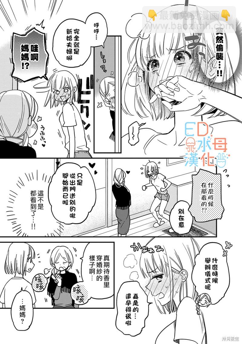 《ED社长和湿漉漉的灰姑娘》第11话 第14页