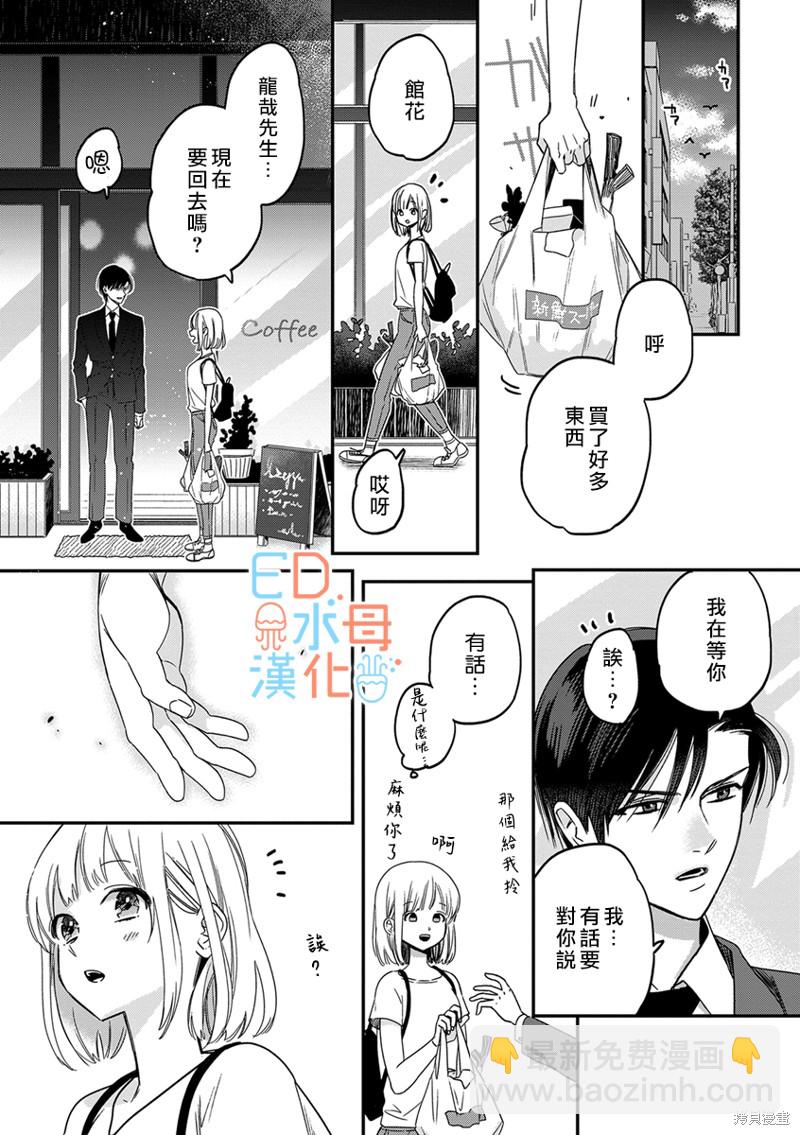 《ED社长和湿漉漉的灰姑娘》第11话 第17页