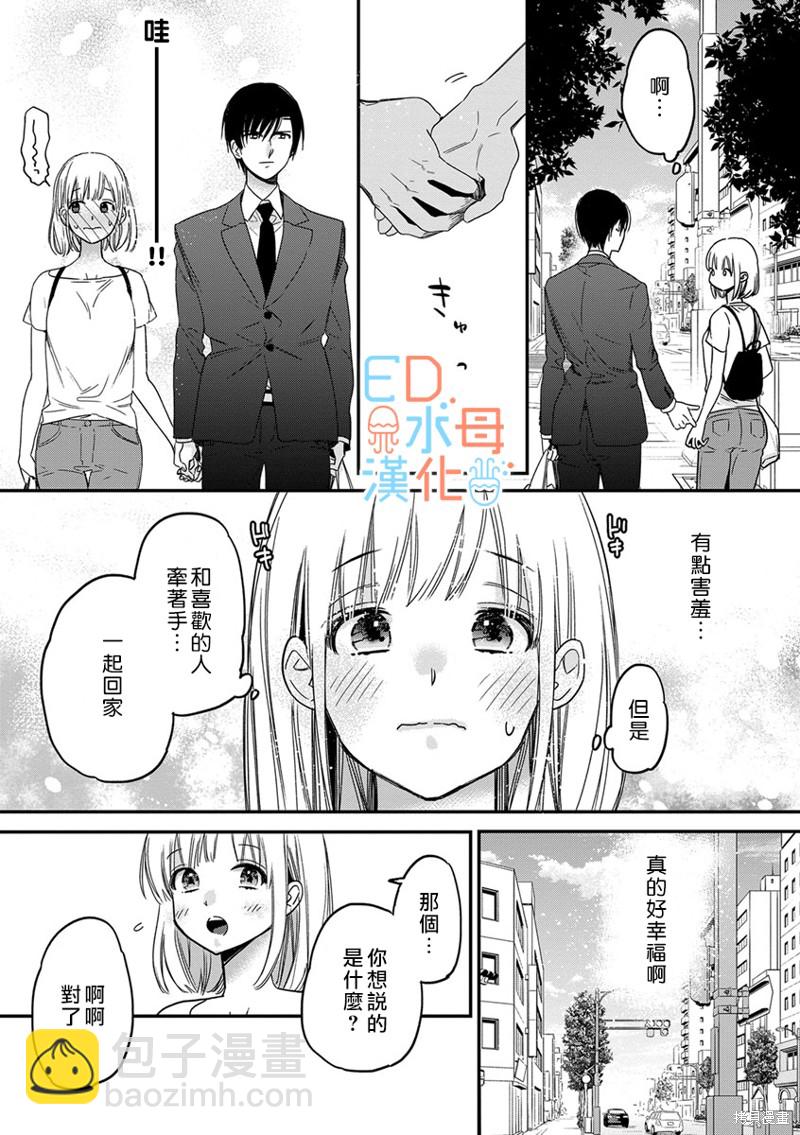 《ED社长和湿漉漉的灰姑娘》第11话 第18页