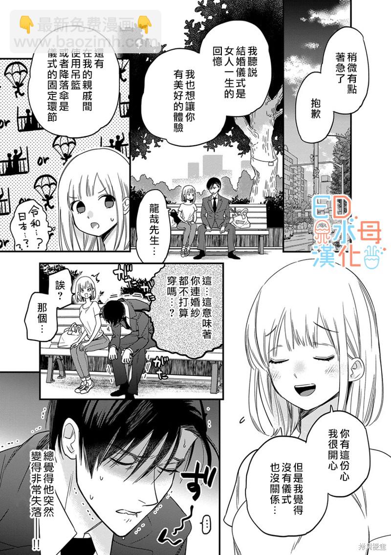 《ED社长和湿漉漉的灰姑娘》第11话 第20页