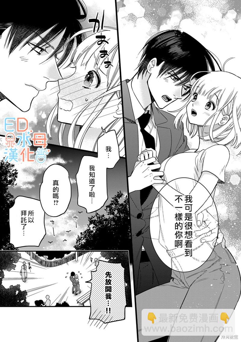 《ED社长和湿漉漉的灰姑娘》第11话 第22页