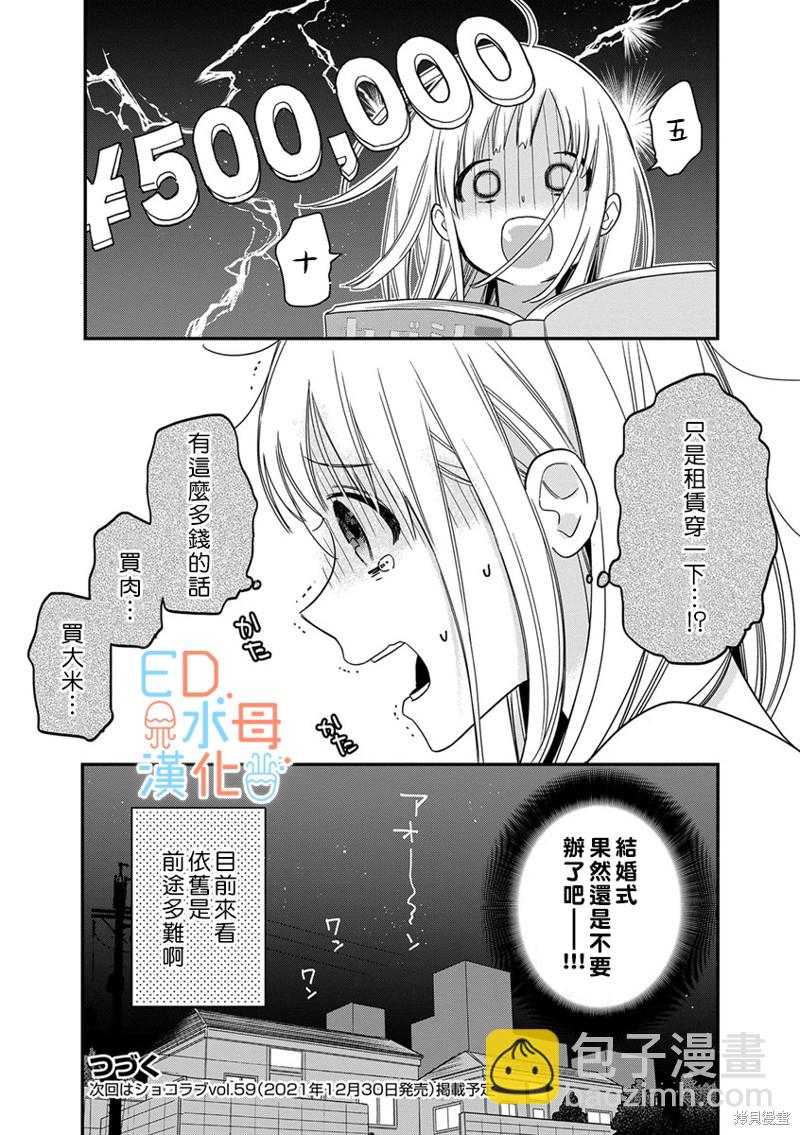 《ED社长和湿漉漉的灰姑娘》第11话 第24页