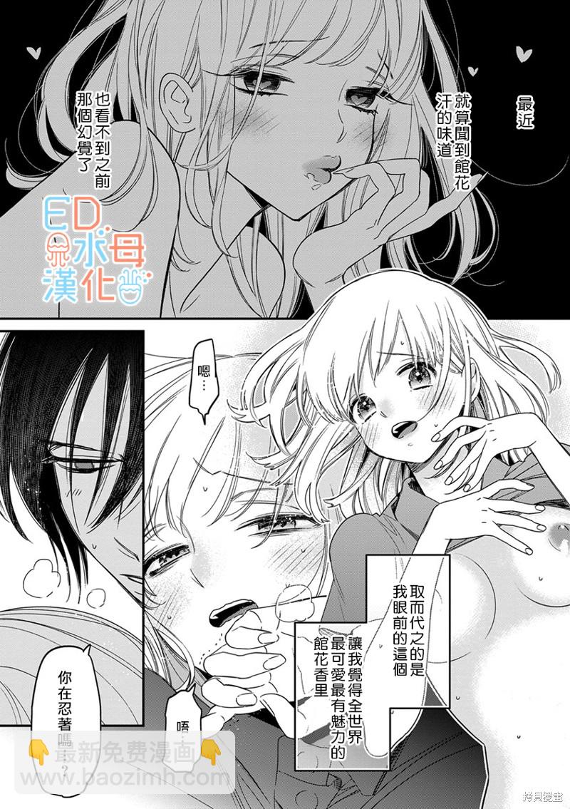 《ED社长和湿漉漉的灰姑娘》第11话 第2页