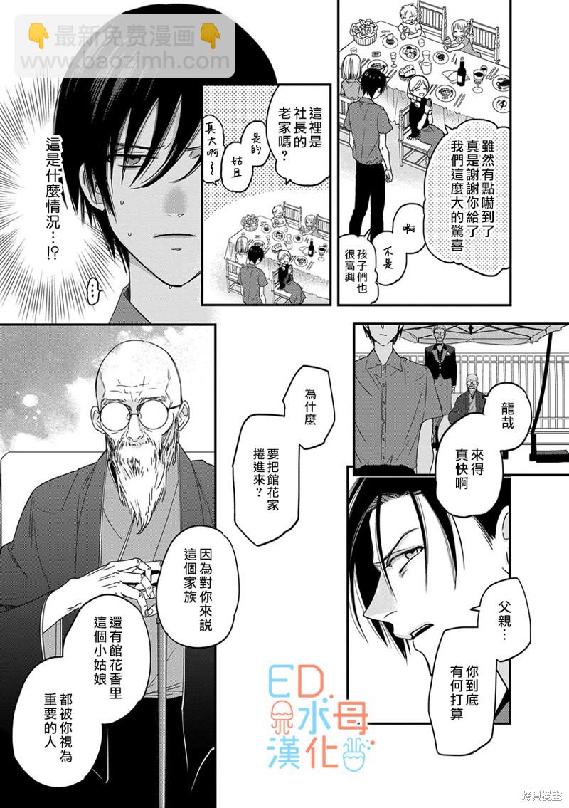 《ED社长和湿漉漉的灰姑娘》第10话 第8页