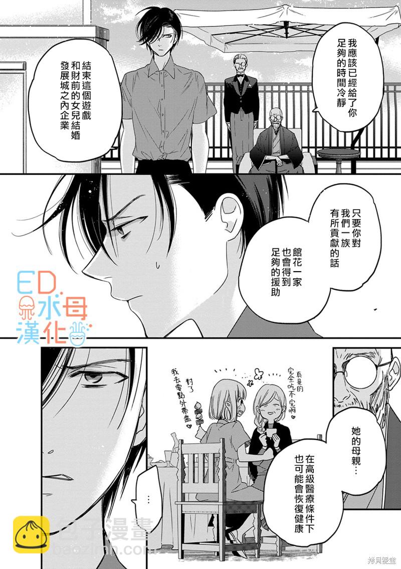 《ED社长和湿漉漉的灰姑娘》第10话 第9页