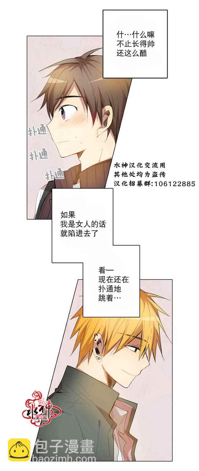 《4修生也恋爱》第2话 第29页