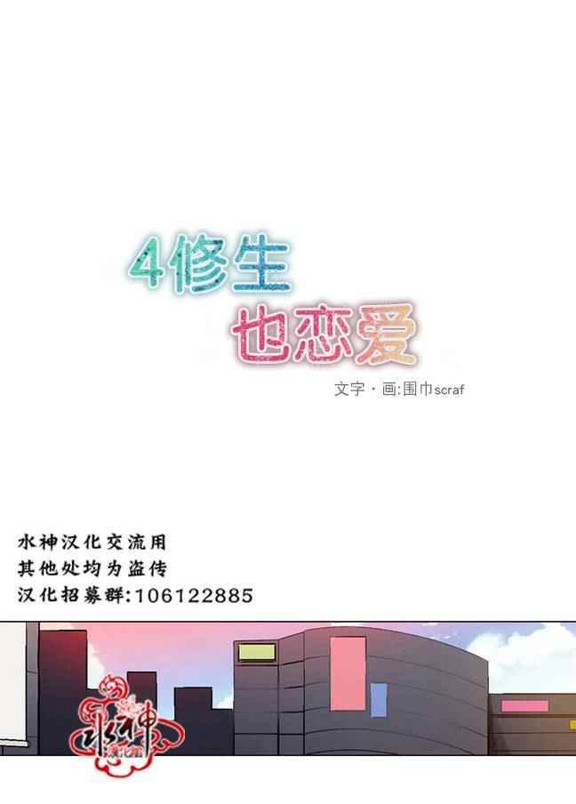 《4修生也恋爱》第2话 第2页