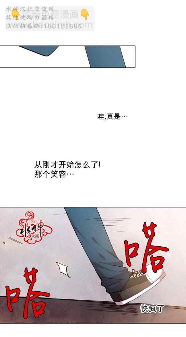 《4修生也恋爱》第2话 第34页