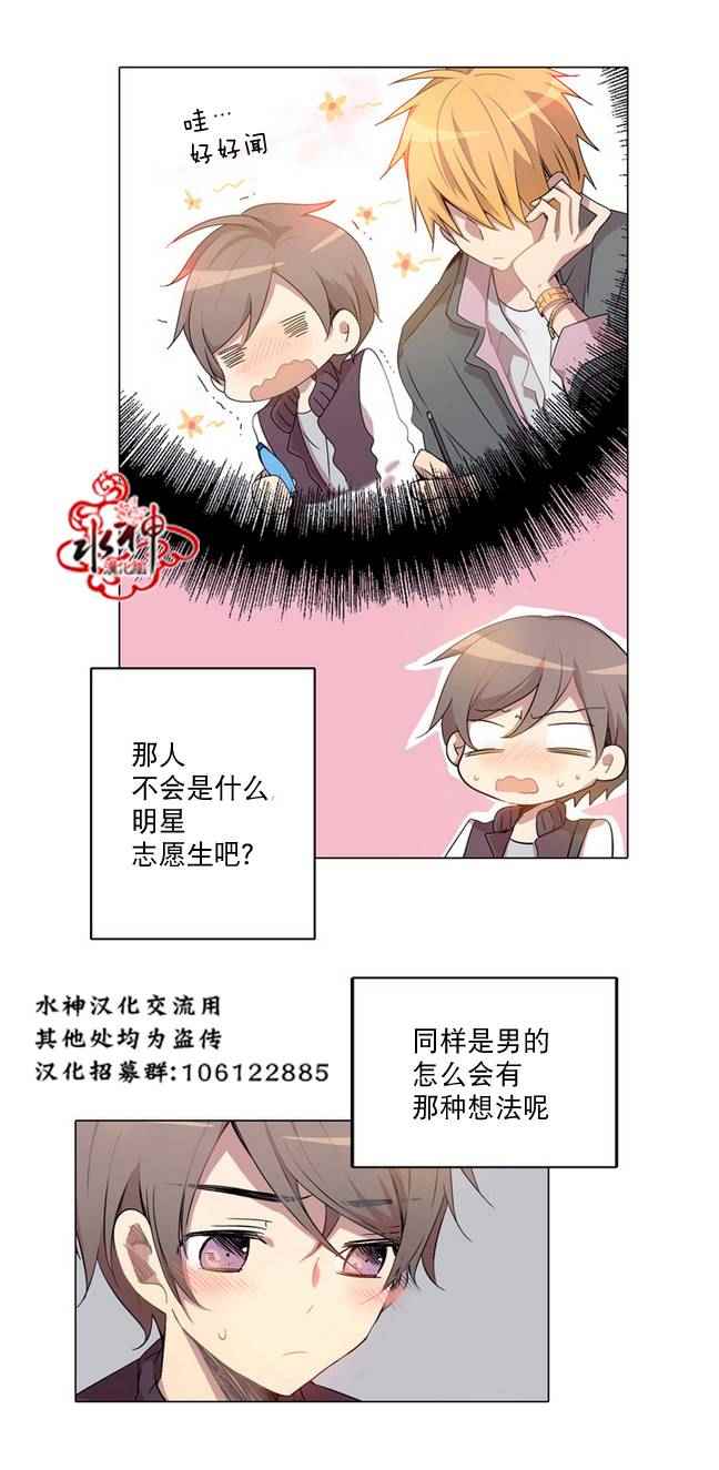 《4修生也恋爱》第2话 第4页