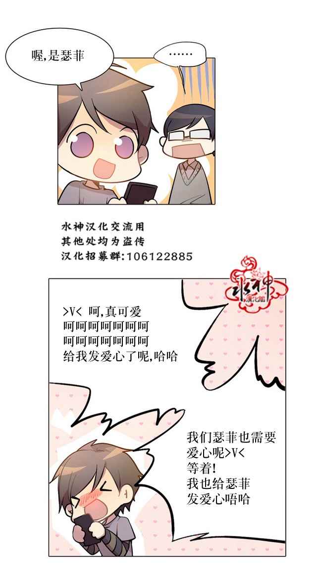 《4修生也恋爱》第3话 第11页