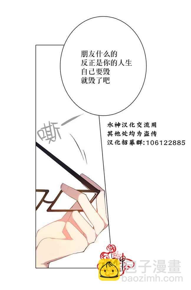 《4修生也恋爱》第3话 第13页