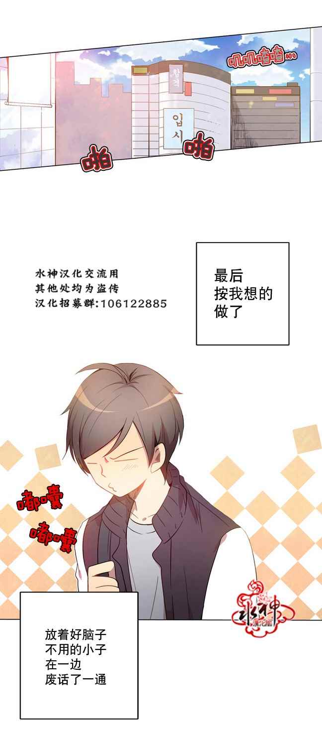 《4修生也恋爱》第3话 第19页