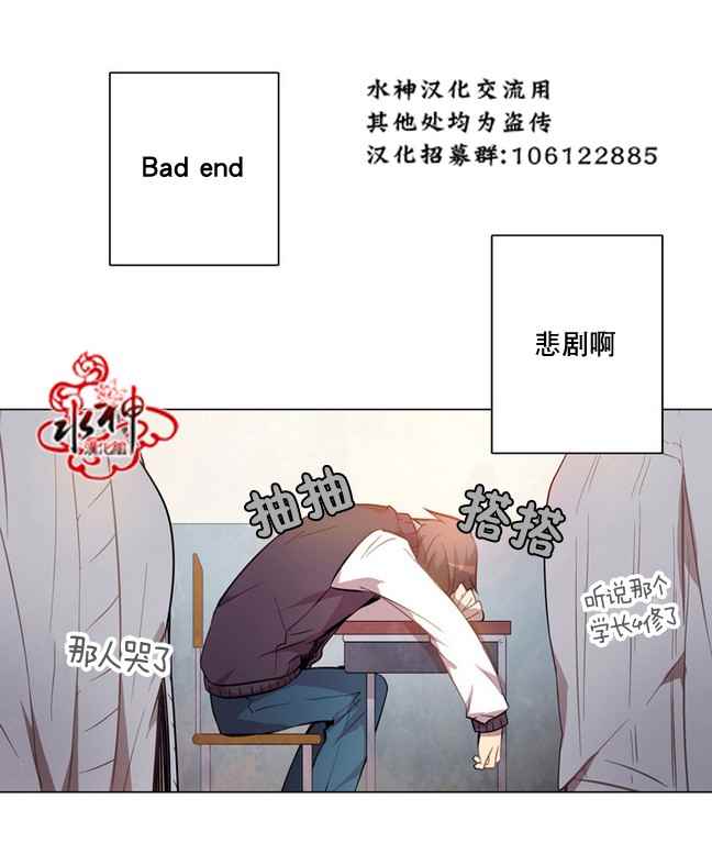 《4修生也恋爱》第3话 第30页