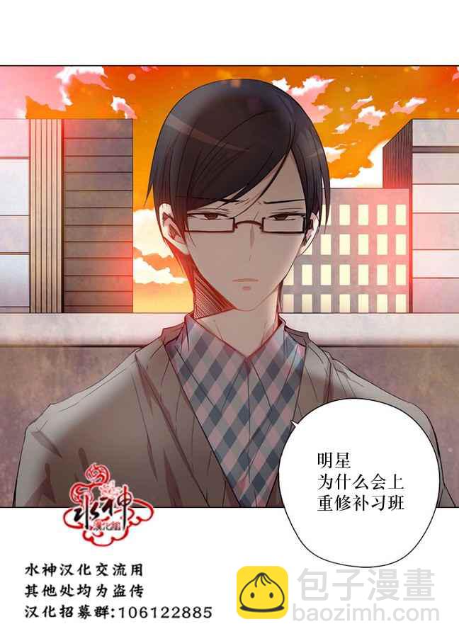 《4修生也恋爱》第3话 第4页