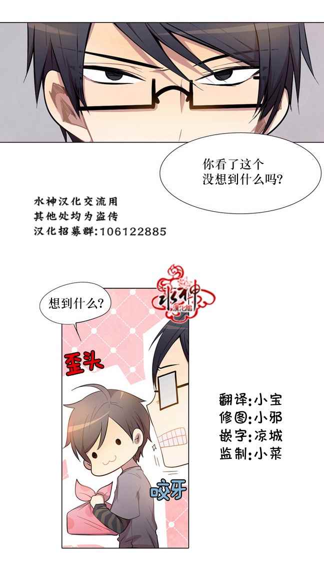 《4修生也恋爱》第3话 第7页