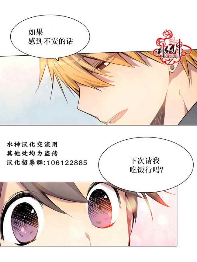 《4修生也恋爱》第2话 第28页